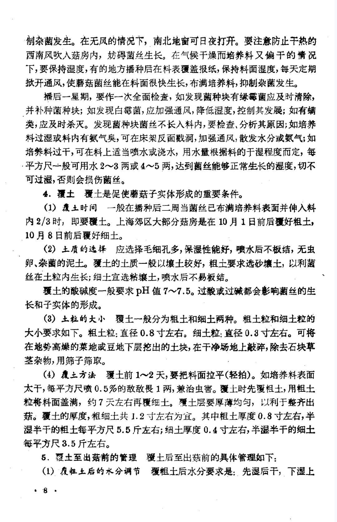 副业生产手册，农村创业指南