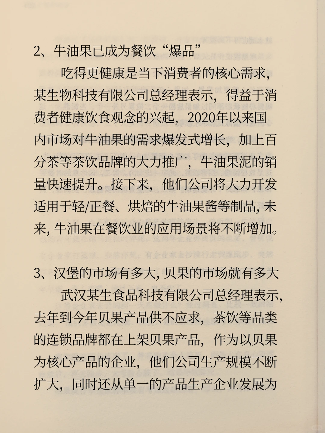 2025年餐饮发展趋势，这些行业你要注意了⚠