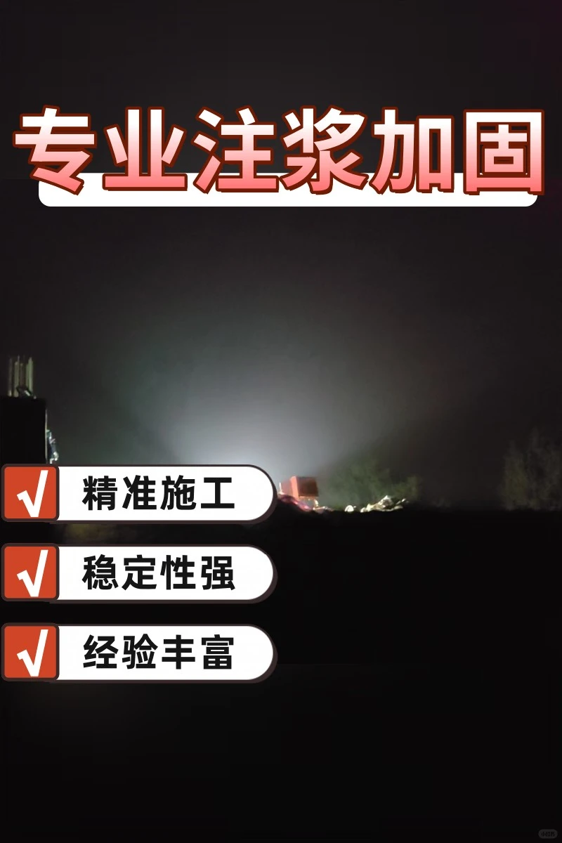 河北廊坊地面下沉？找我注浆！