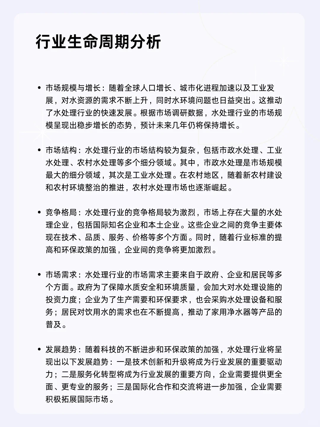 ?每天一个行业分析 | 水处理