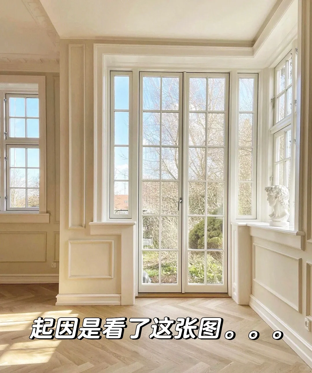 找了半年多的法式复古窗终于定下了