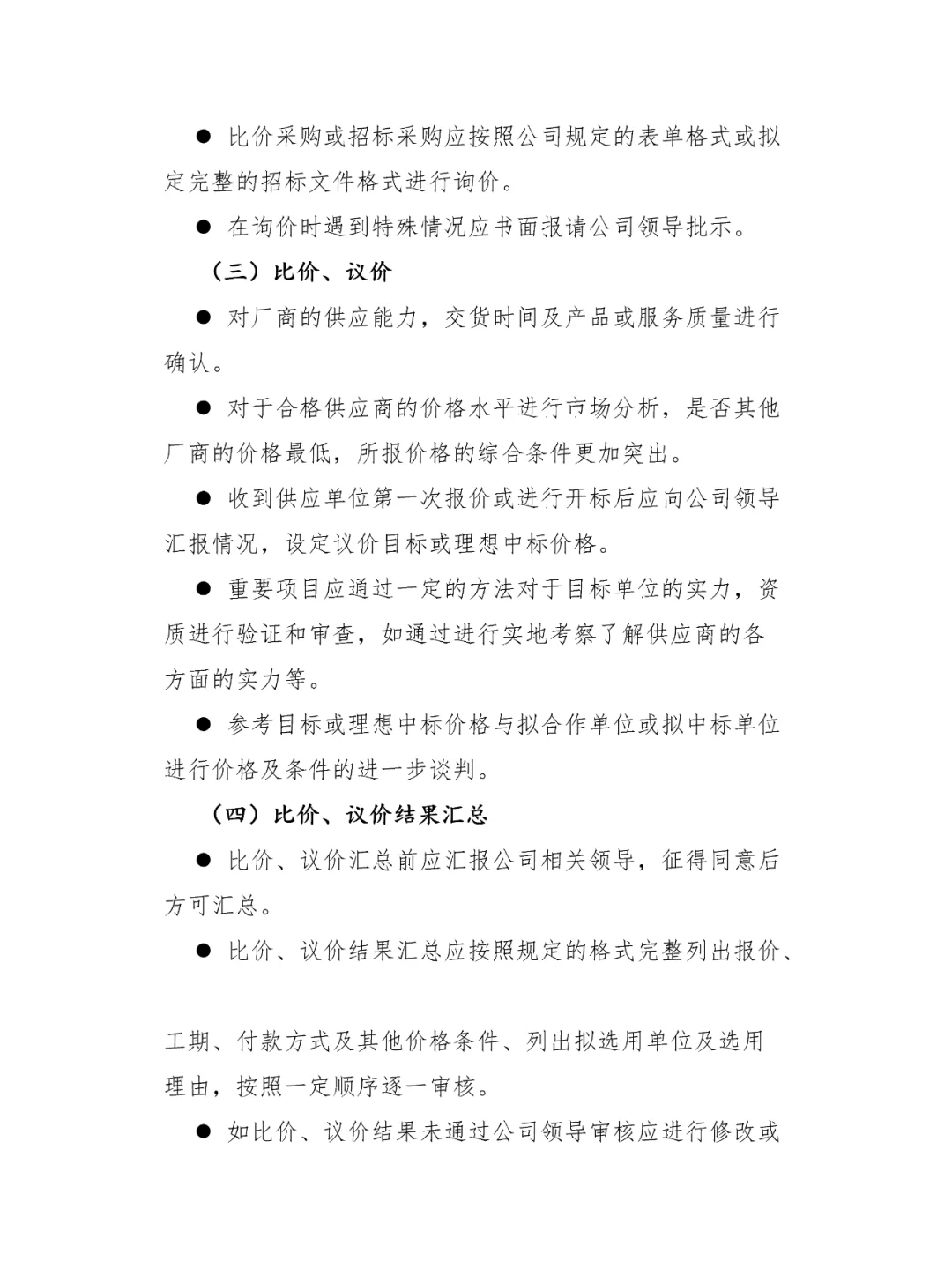 公司采购管理制度及采购流程