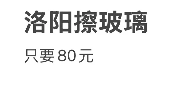 洛阳最卷擦玻璃