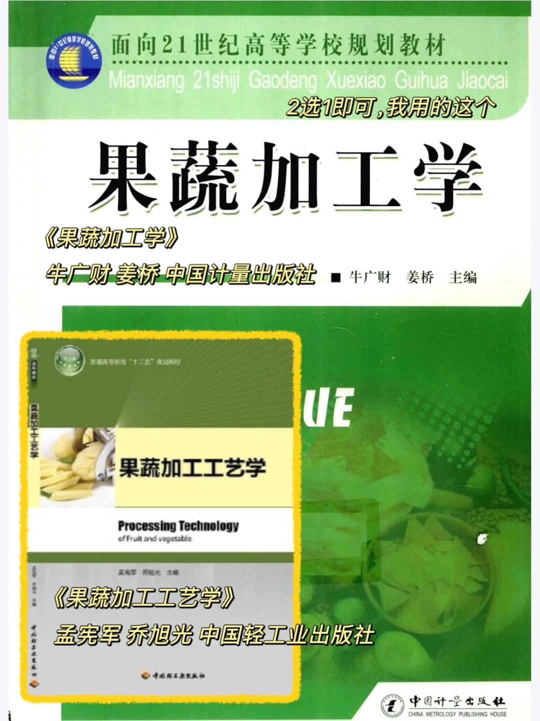 中农食品考研|食加/营养341➕867参考书?