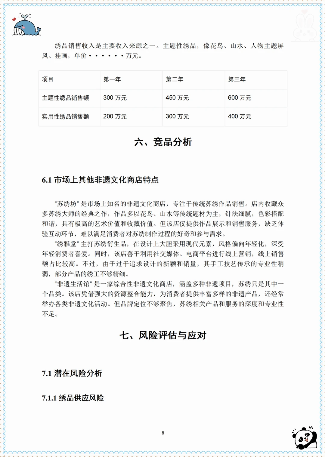 大学生创新创业创赛计划书——非遗苏绣文化商