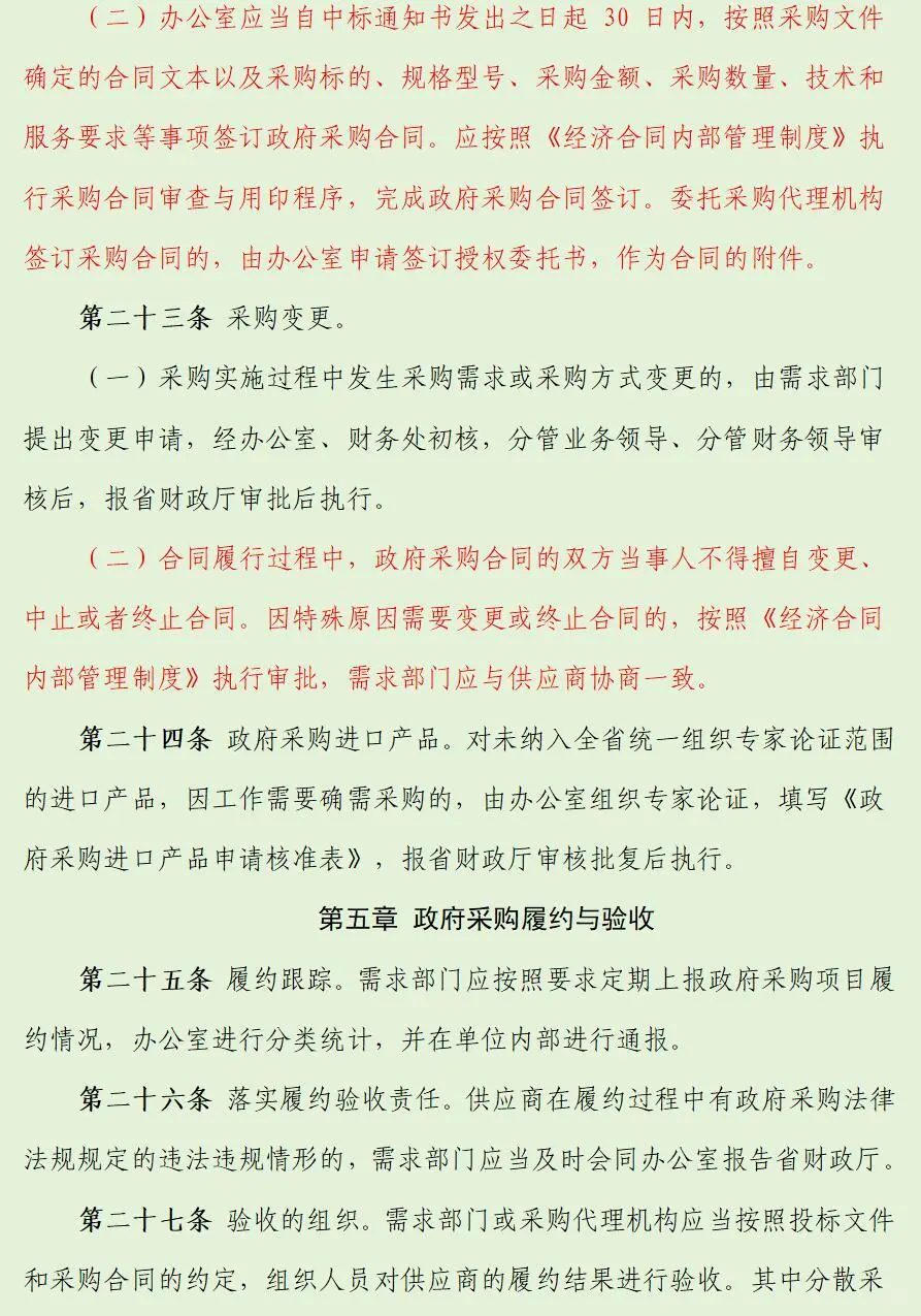 如何建立政府采购业务内部管理制度