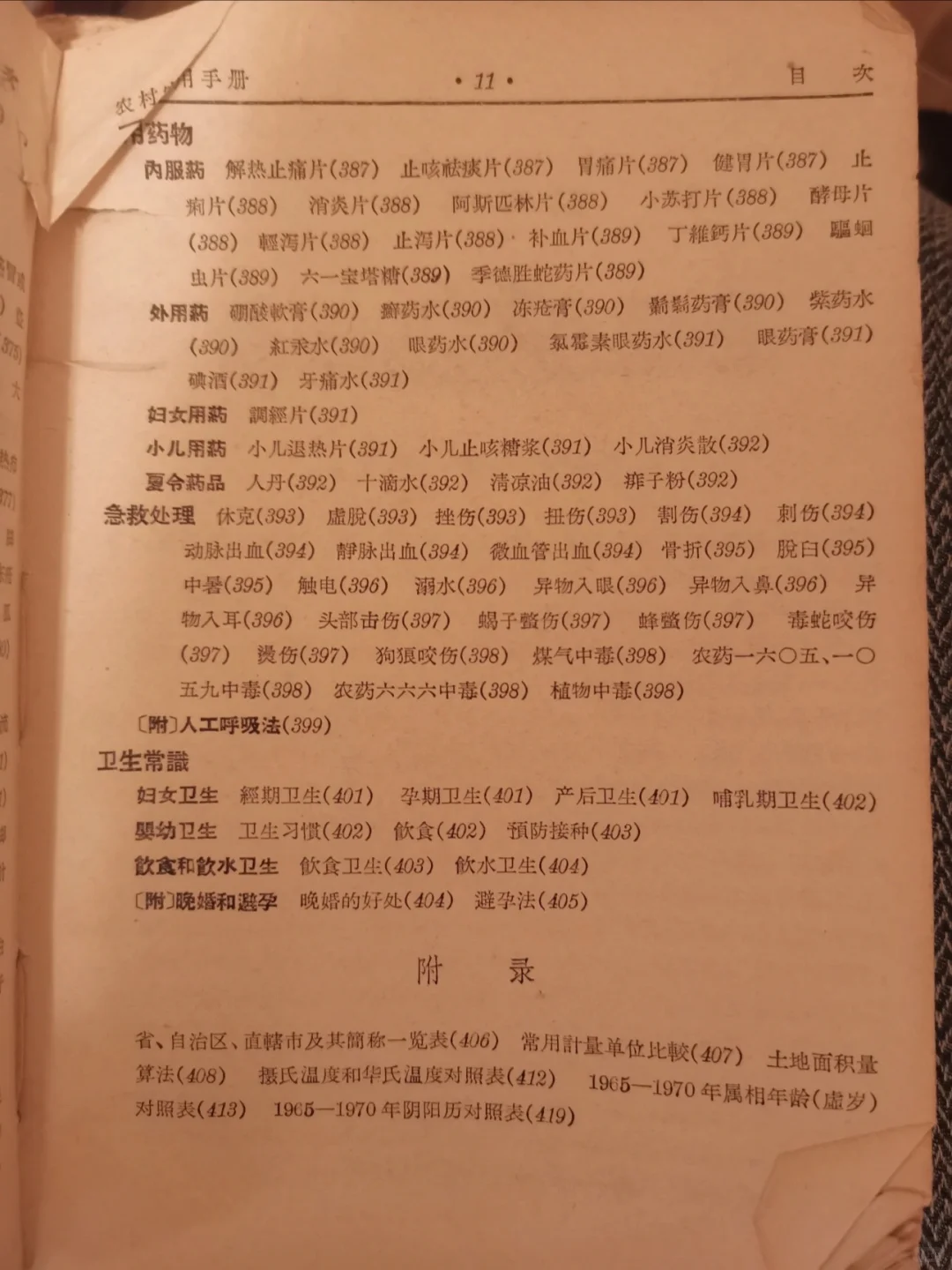 农村人挖到宝！这本手册太实用