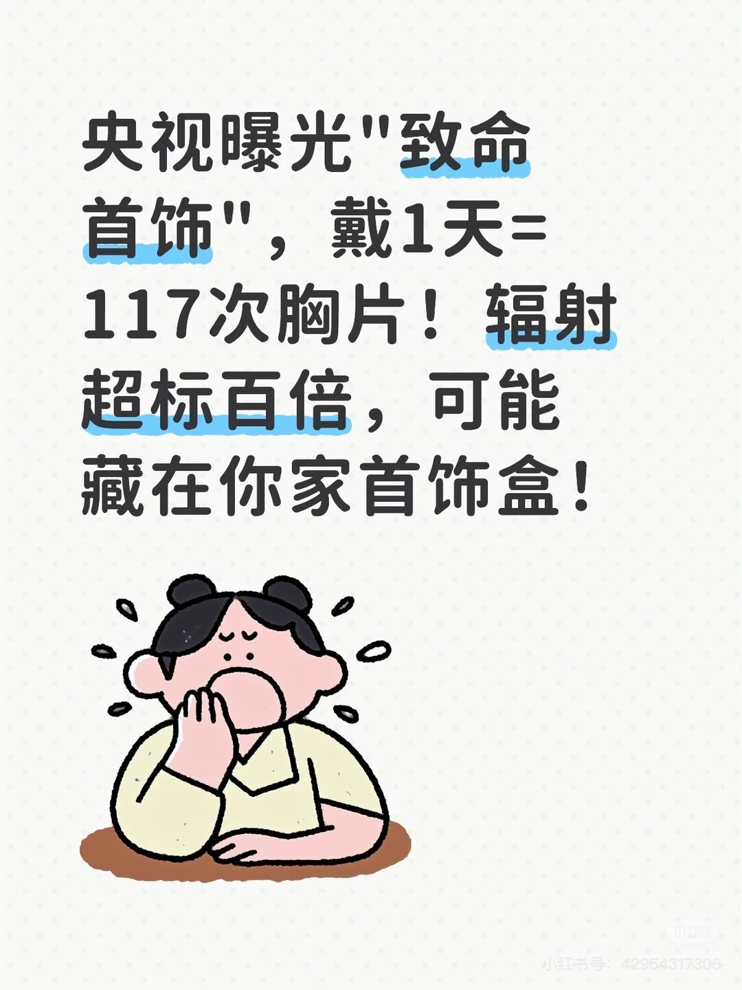 转发自中国科普（太可怕 想知道水晶有没辐射