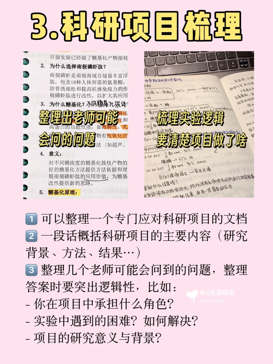 中农食品考研|逆袭25人!超详细复试经验篇?