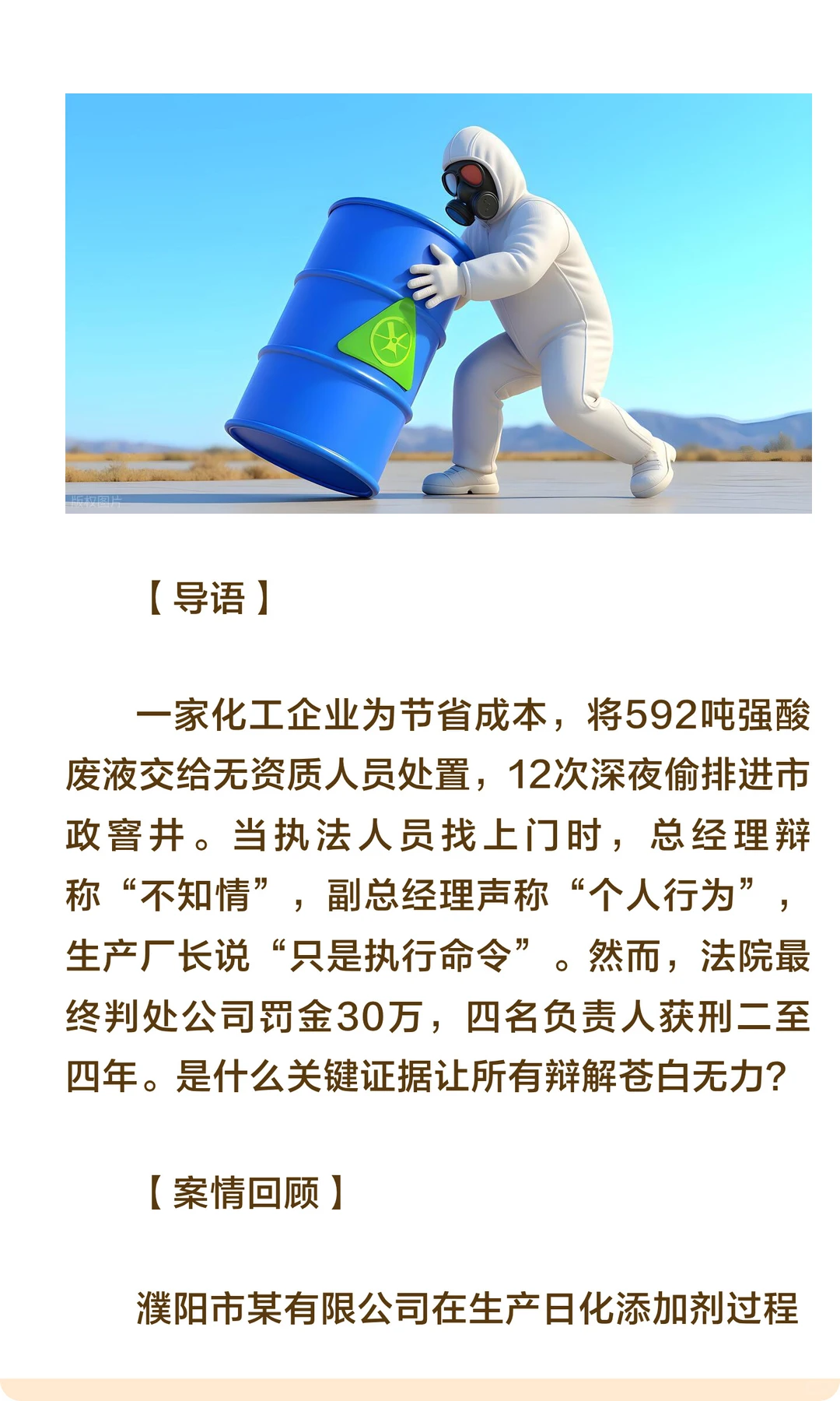 “为省30万处理费，公司倾倒592吨危险废物