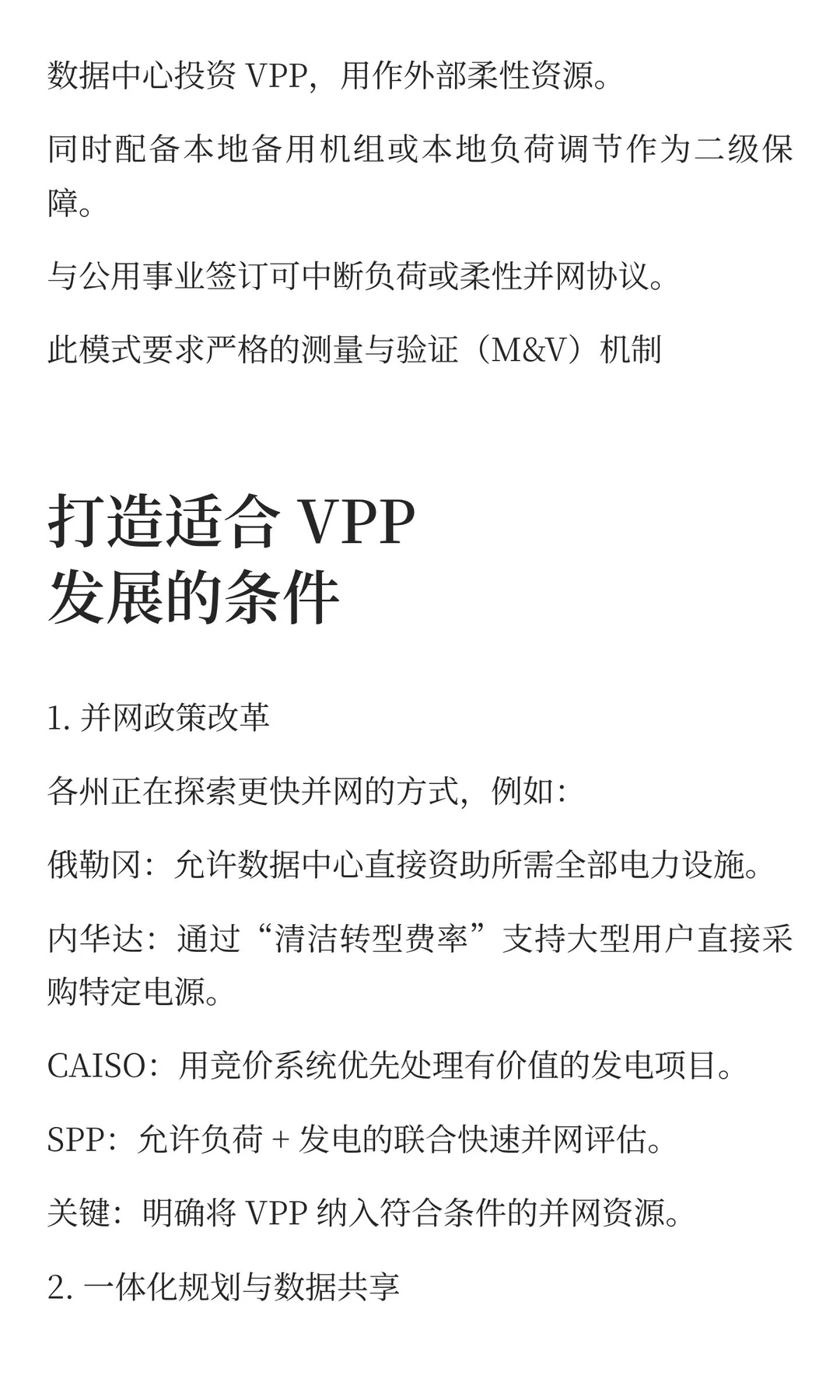 美国虚拟电厂（VPP）在大负荷时代的作用