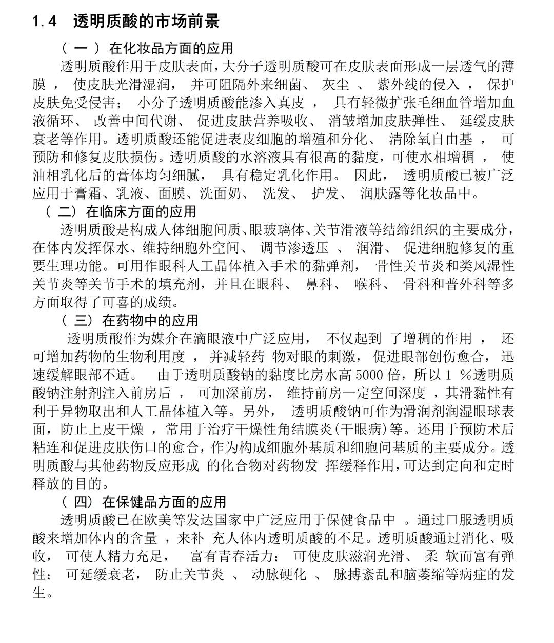 《年产10吨透明质酸生产车间初步工艺设计》