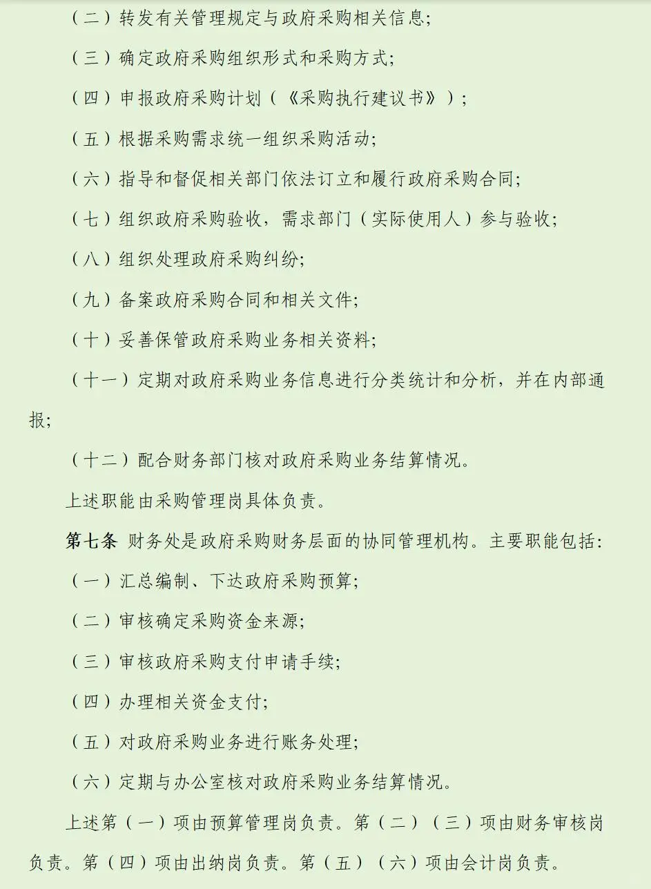 如何建立政府采购业务内部管理制度