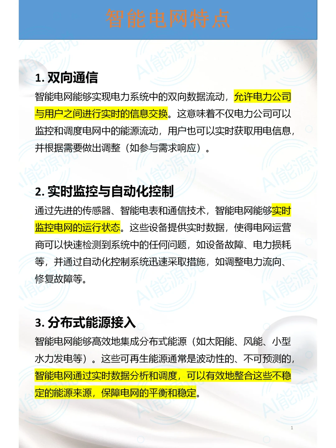 智能电网纯干货输出！！！