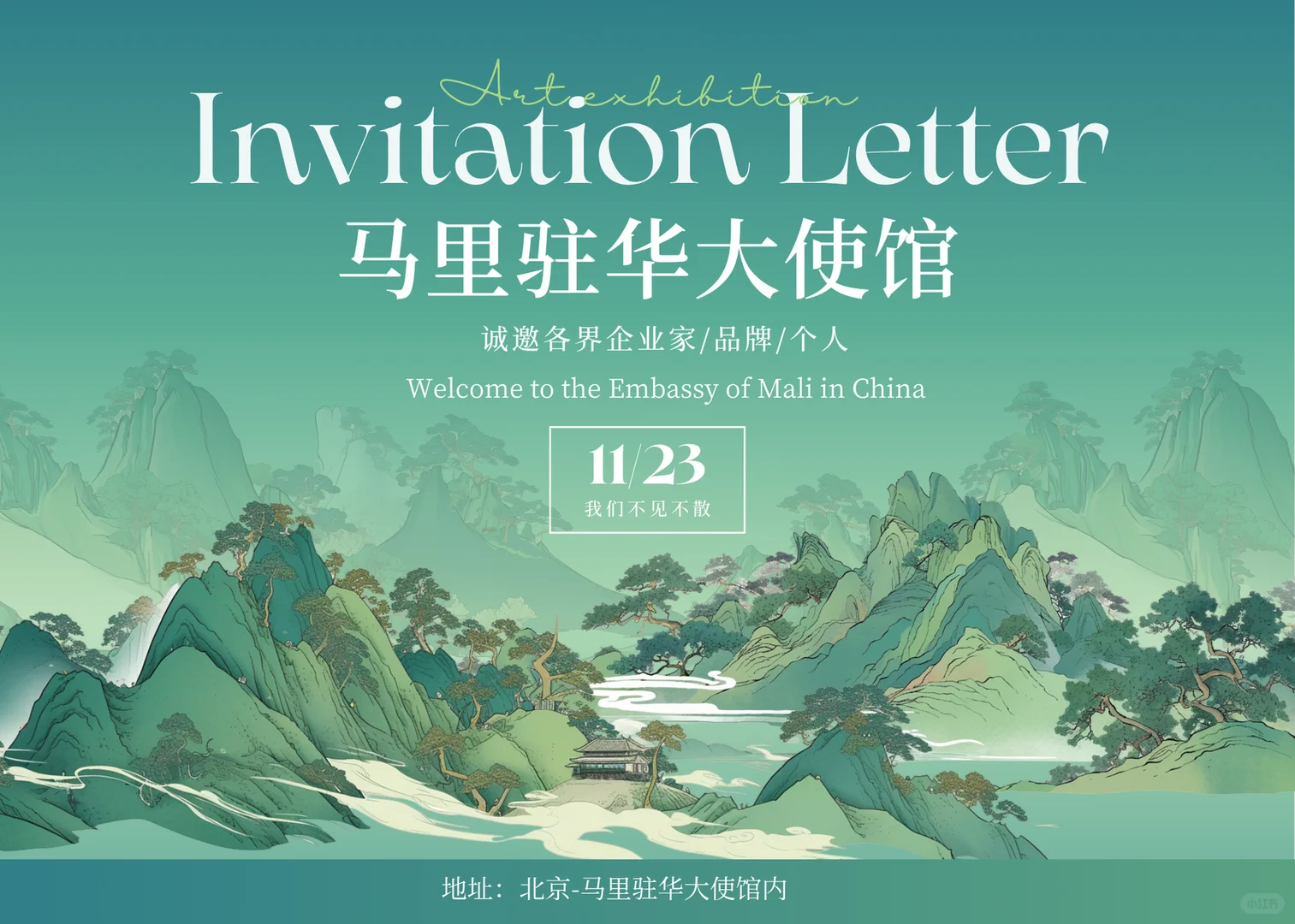 文化交流新契机❗️走进驻华大使馆❗️