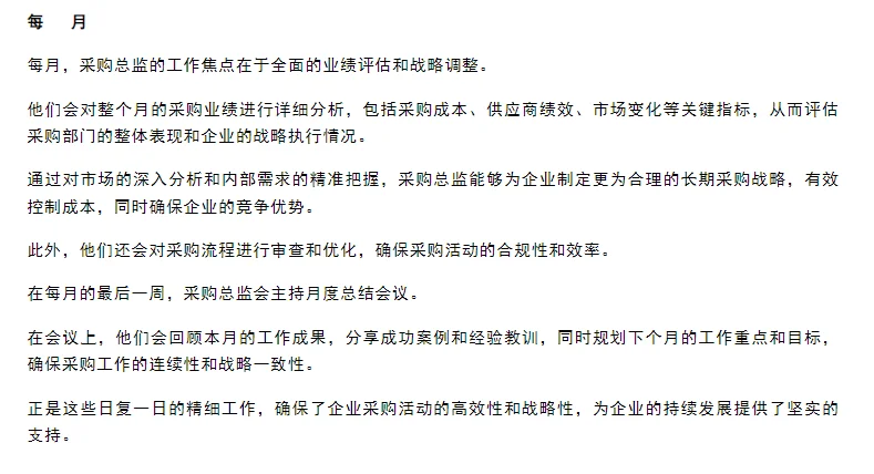 采购管理者每日、每天、每周工作内容