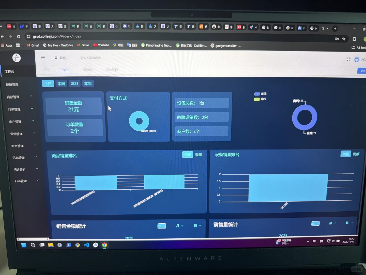 蛋白粉机后台，给大家看下真实运营的一面