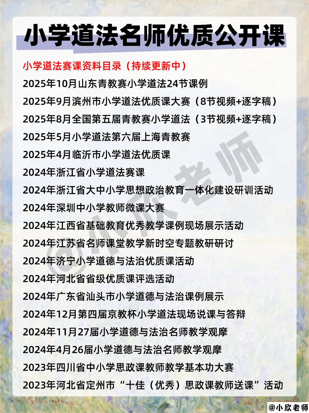 小学道法老师肚里没墨水的刷到就是老天帮你