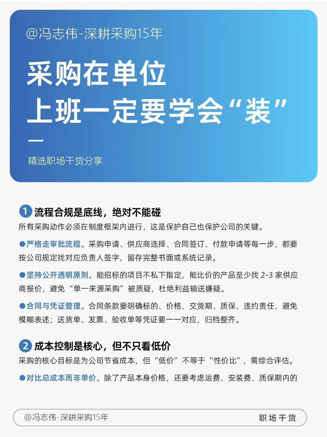 采购最避讳的性格特性