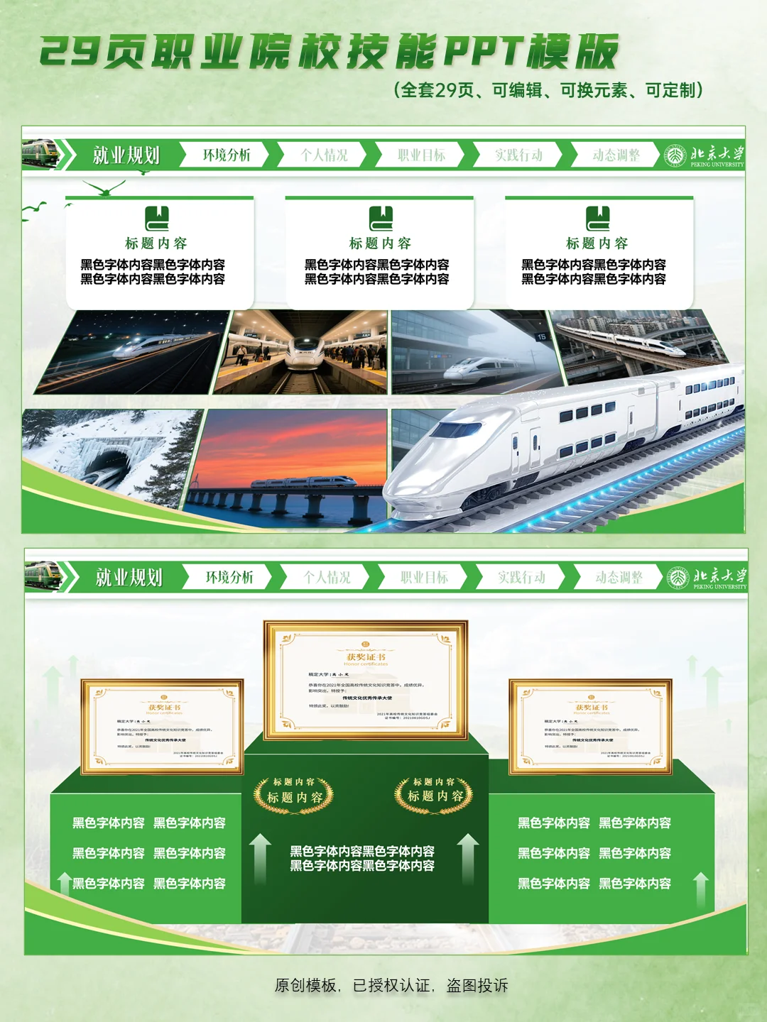 创赛获奖案例|职业规划大赛《铁路省道》PPT