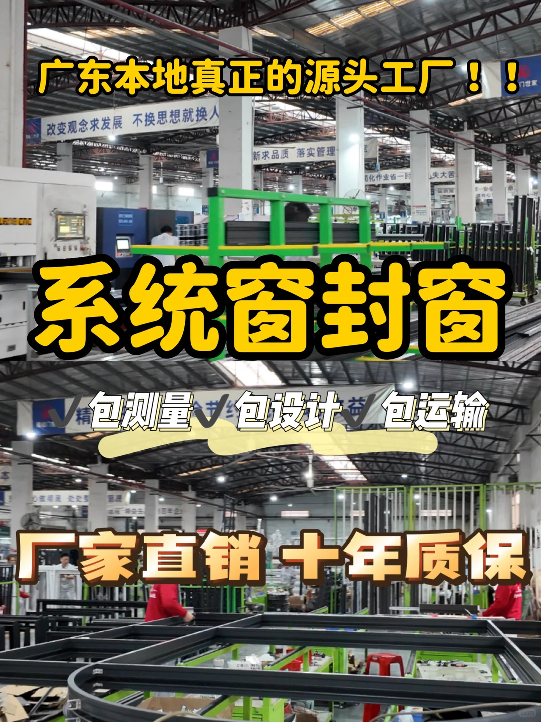 封窗不踩坑?高品质与出厂价兼得的源头工厂