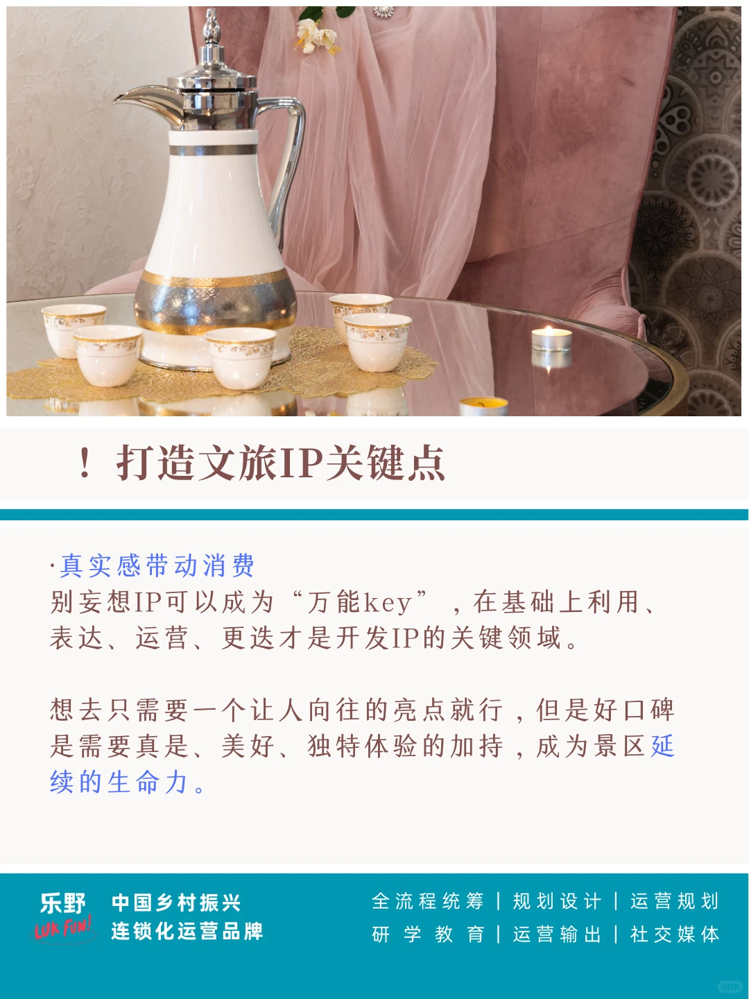 农文旅｜IP力量值得期待。