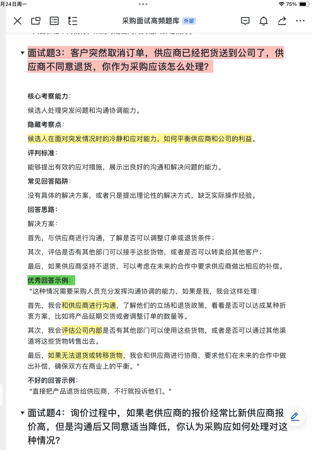 零经验面试采购总心慌？别怕！61高频题来了