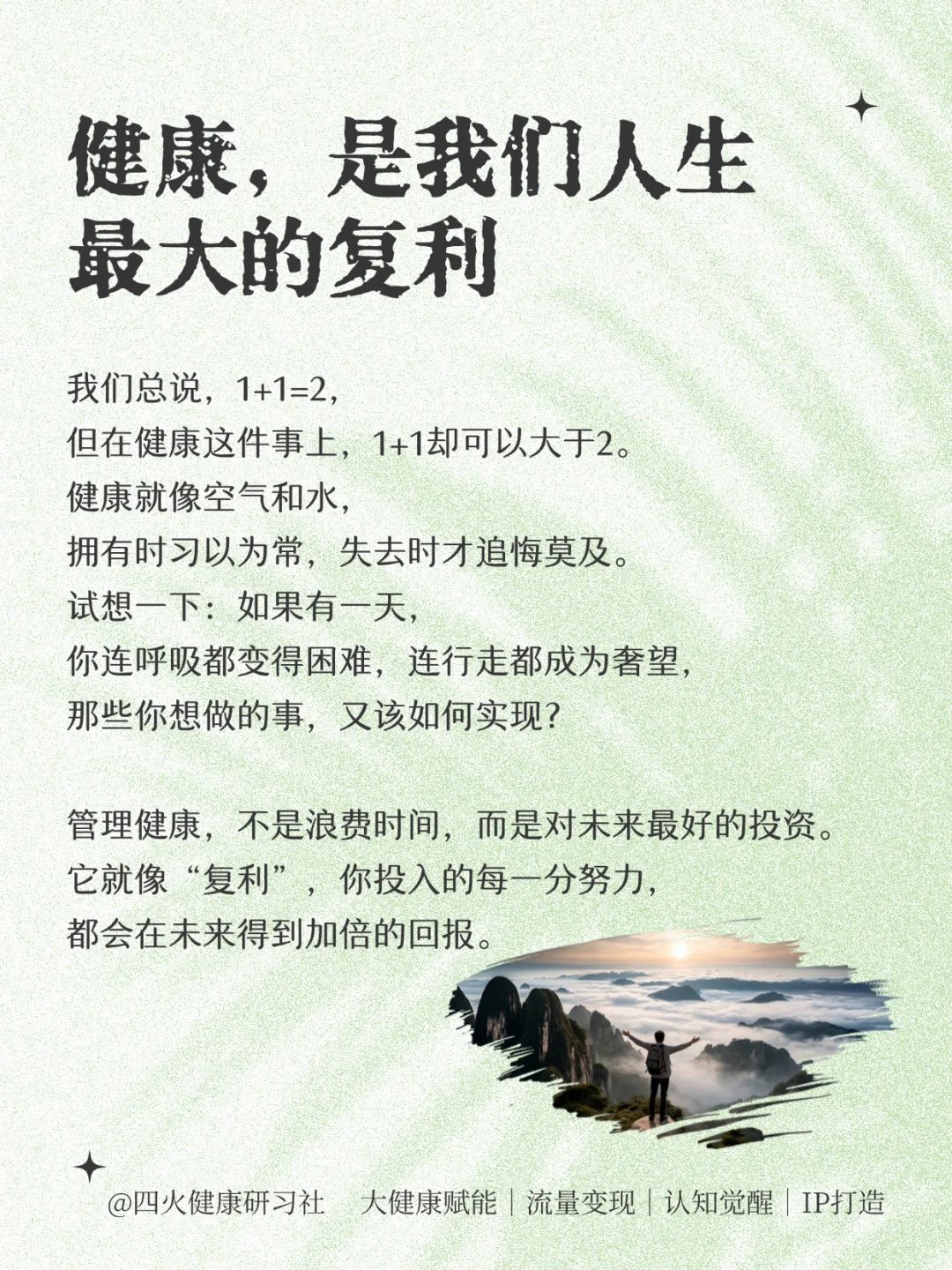 观念决定健康?健康是我们人生蕞大的复利