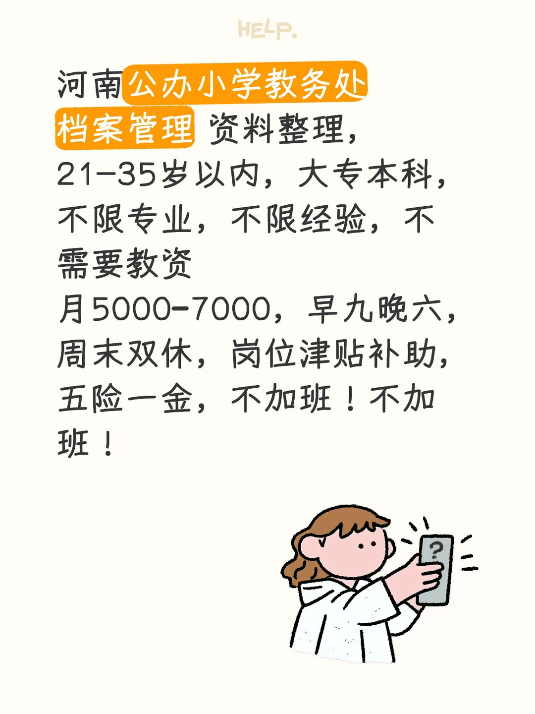 河南公办小学教务处❗️有愿意来的吗❗️