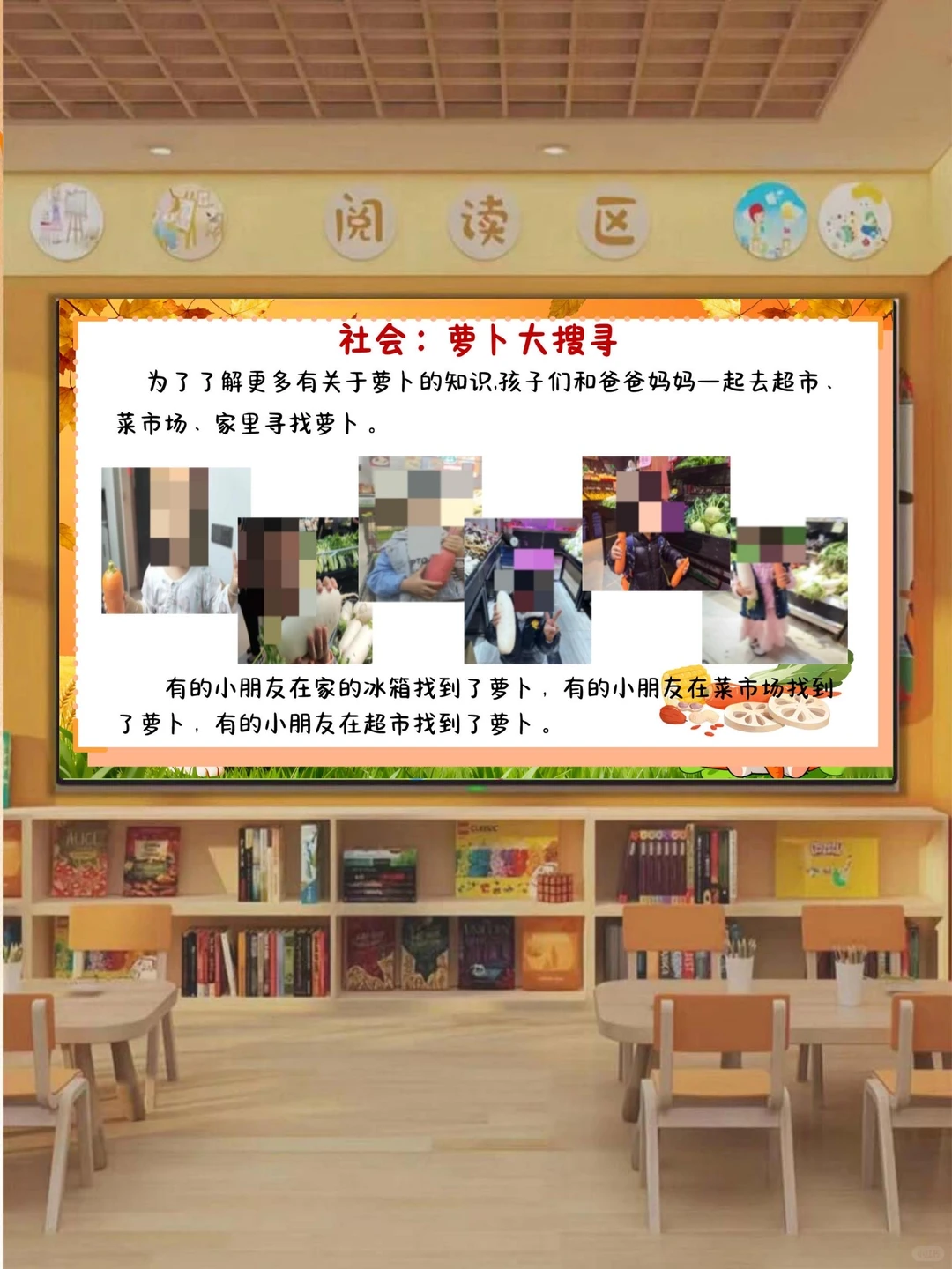 幼儿园班本课程《秋收冬藏，萝卜很忙》含教案