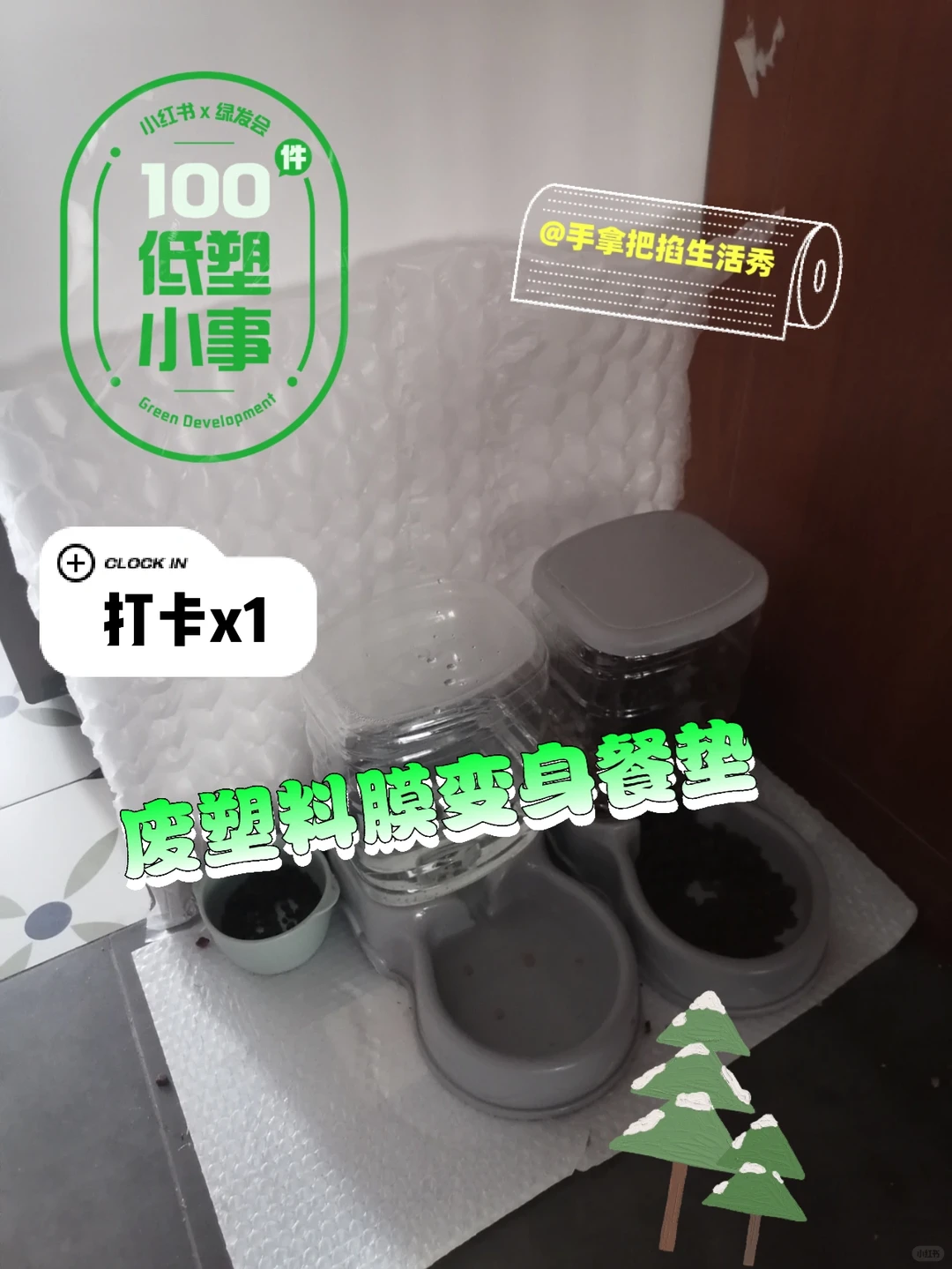 废物利用100件低塑的小事保护环境打卡