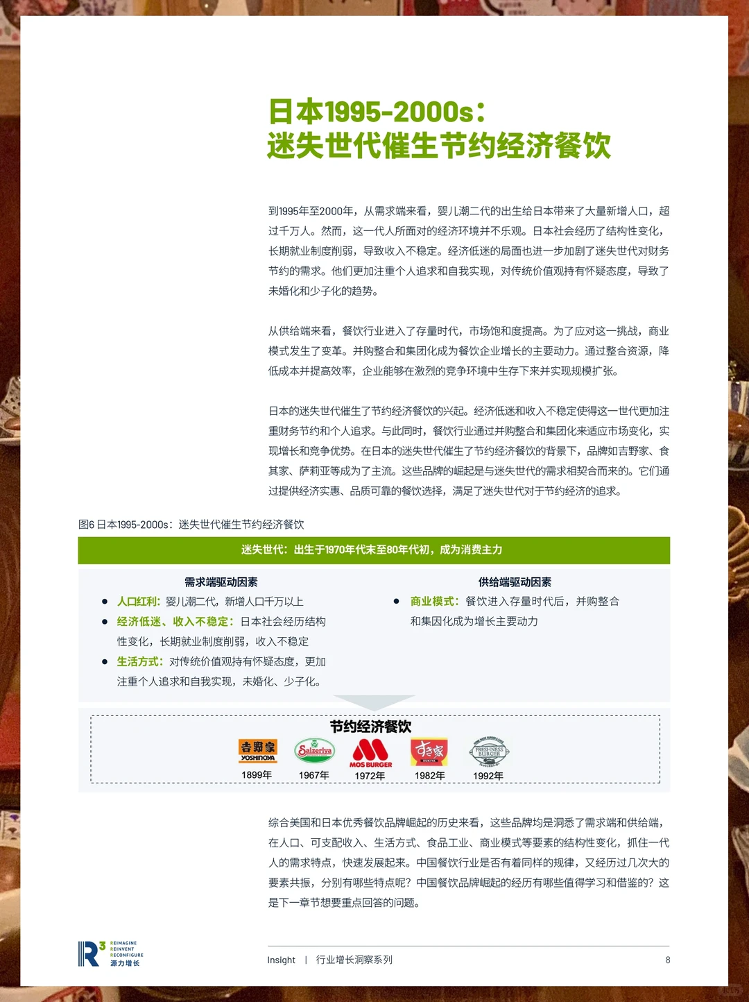 餐饮资料分享｜中国餐饮企业穿越周期之道