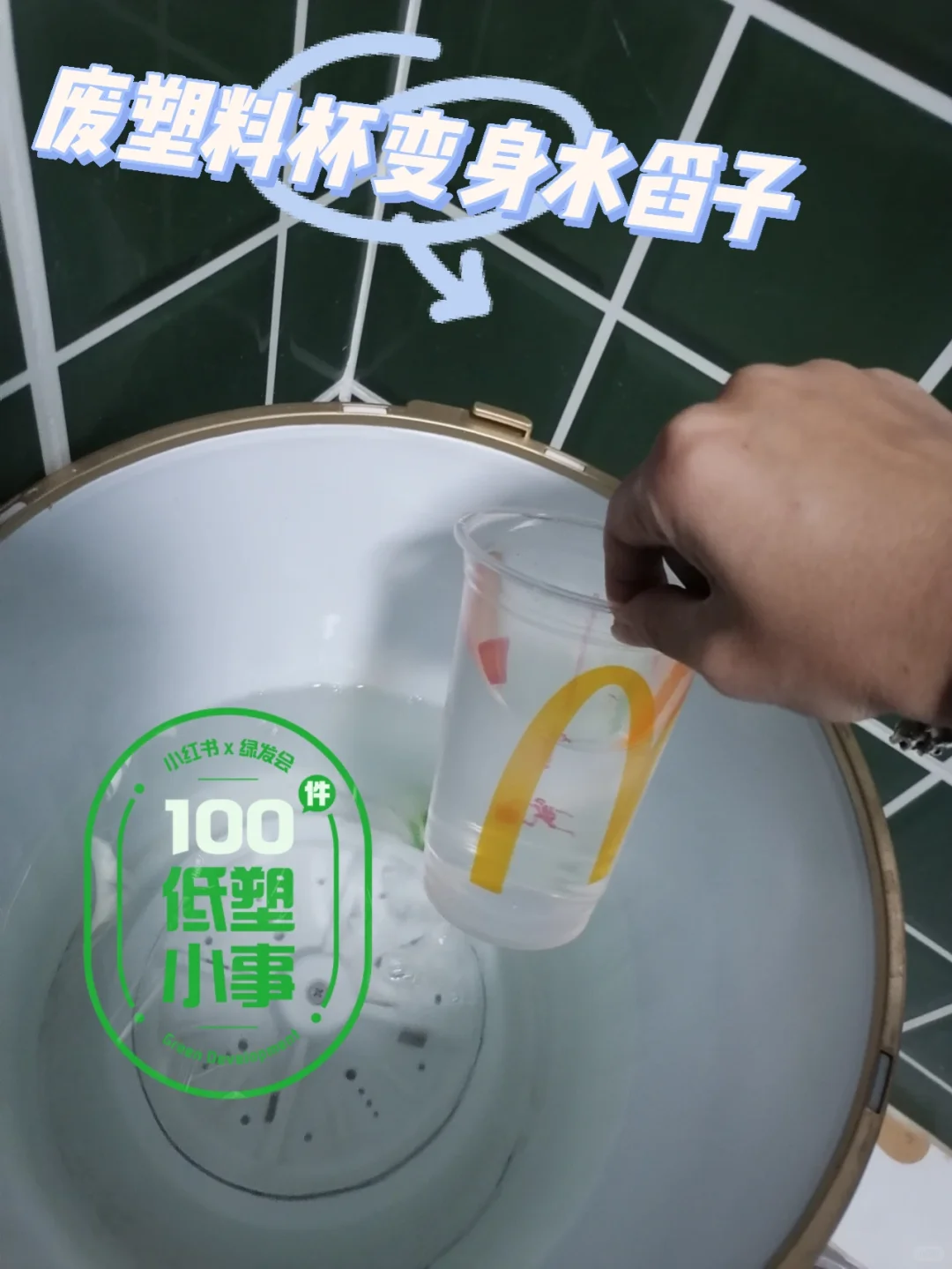 废物利用100件低塑的小事保护环境打卡