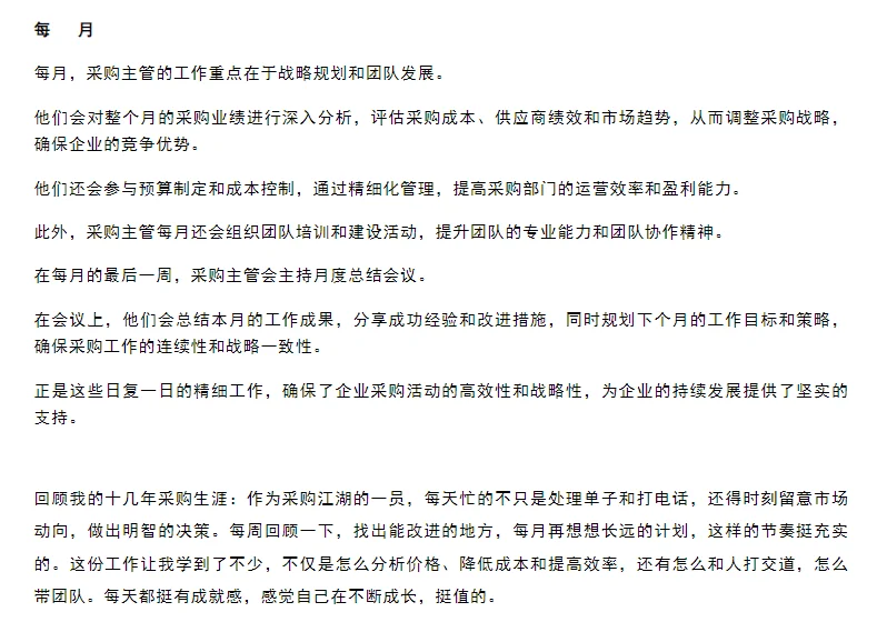 采购管理者每日、每天、每周工作内容