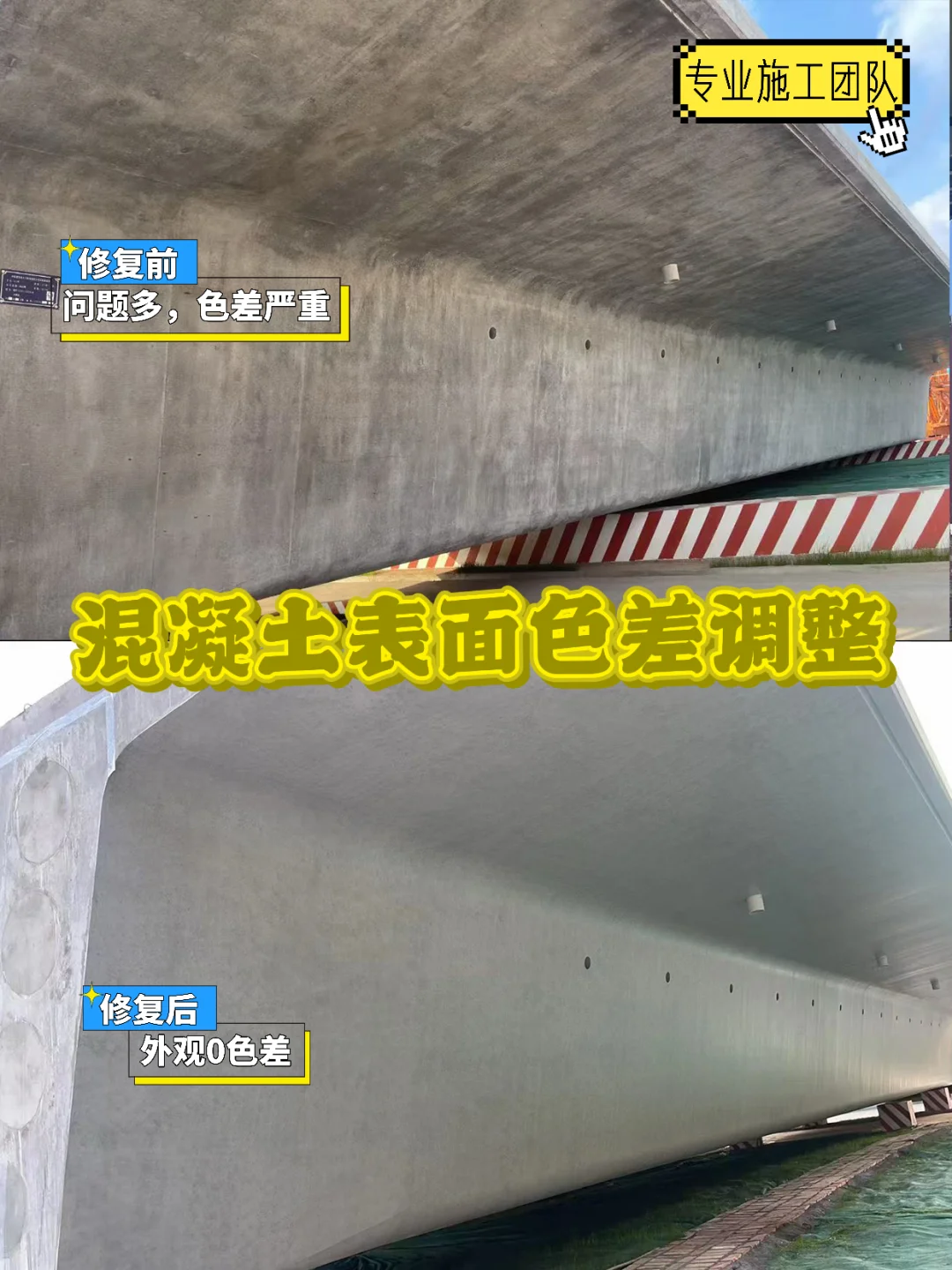桥梁混凝土表面修复秘籍-教你三步搞定
