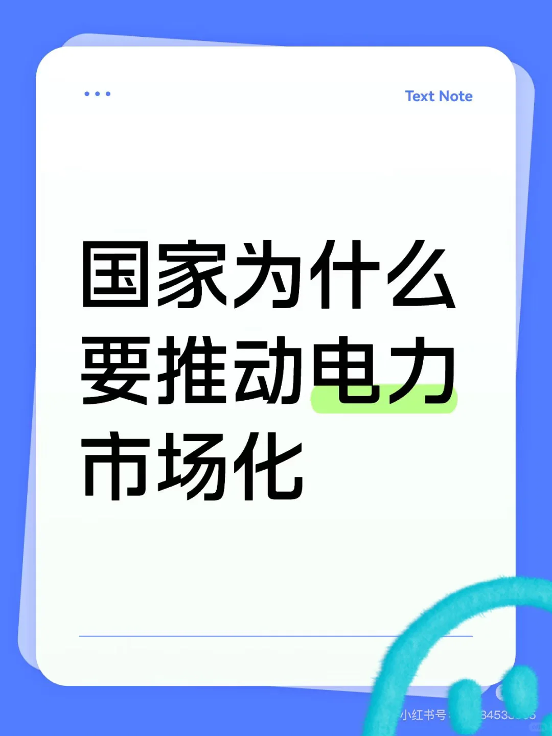 国家为什么要推动电力市场化