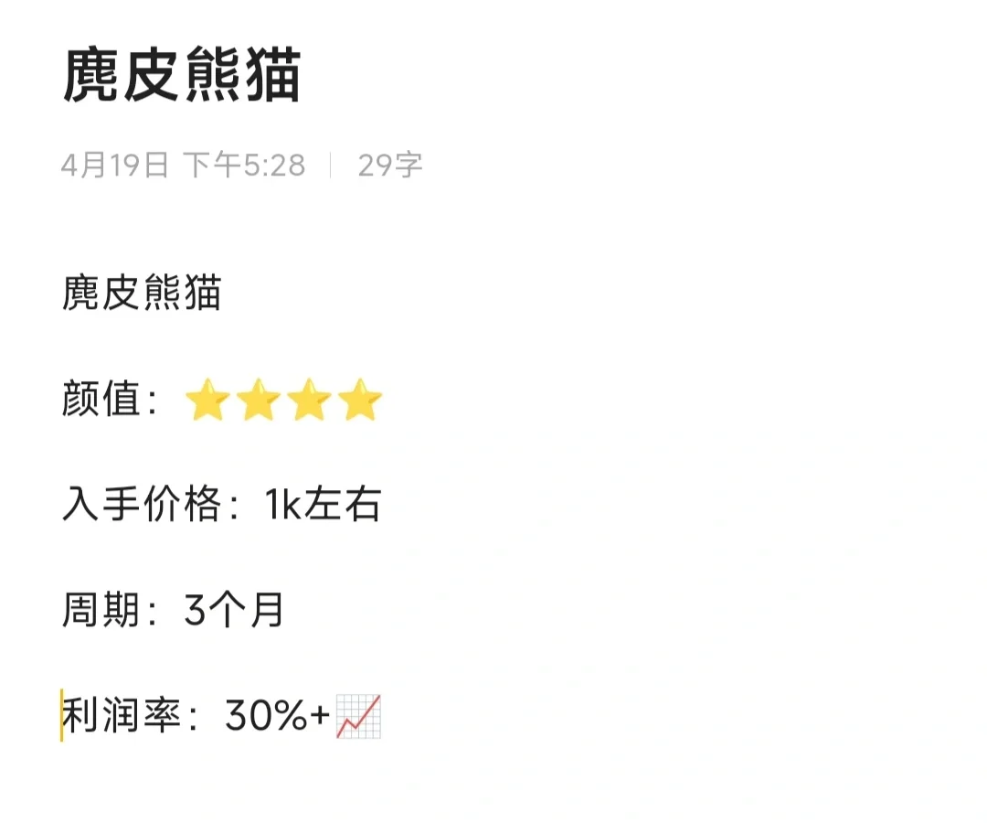 球鞋理财推荐?麂皮熊猫很不错