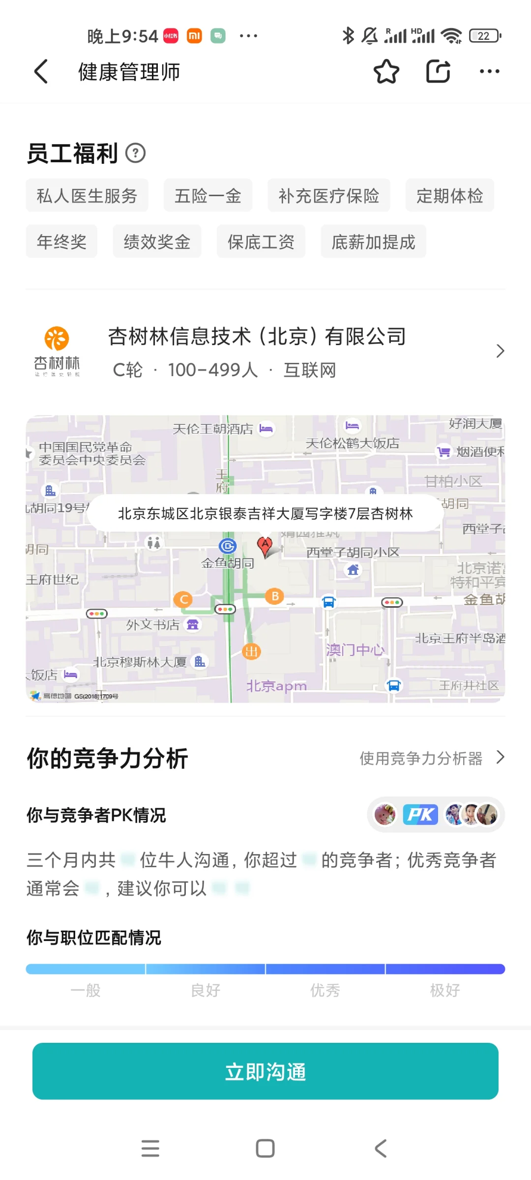 北京健康管理师8k