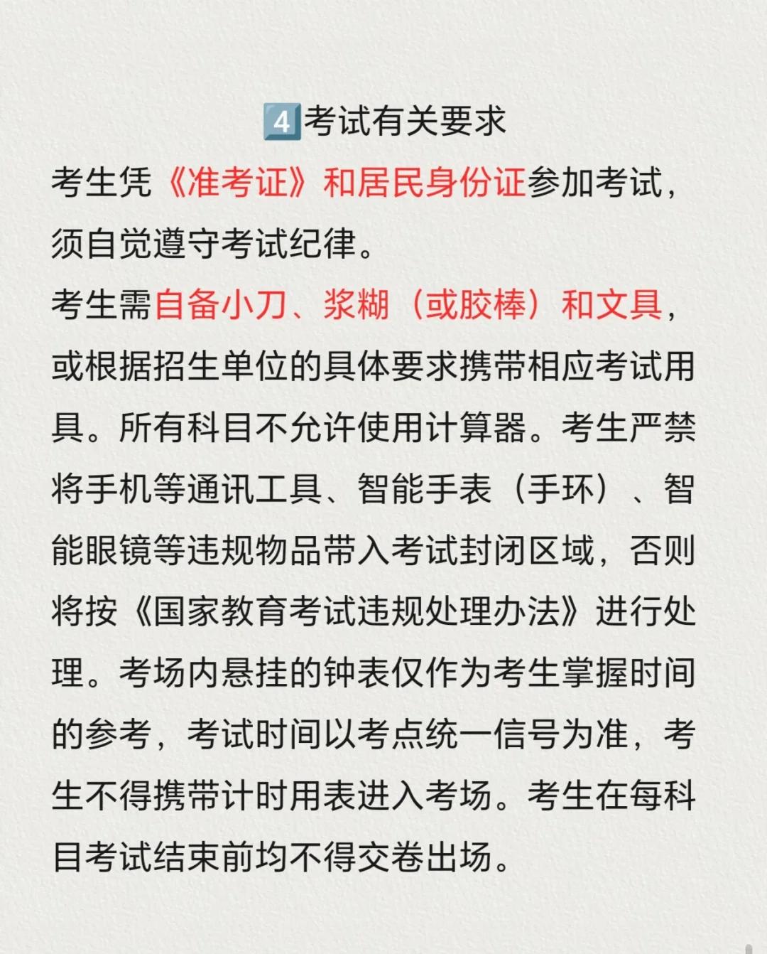 考研初试前看考场和注意事项