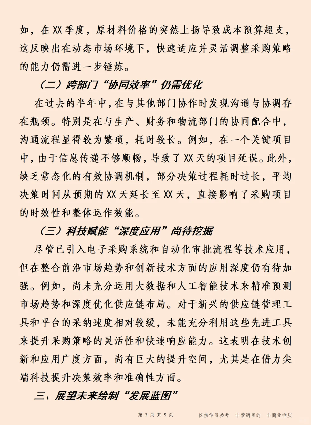 2025年上半年采购工作总结