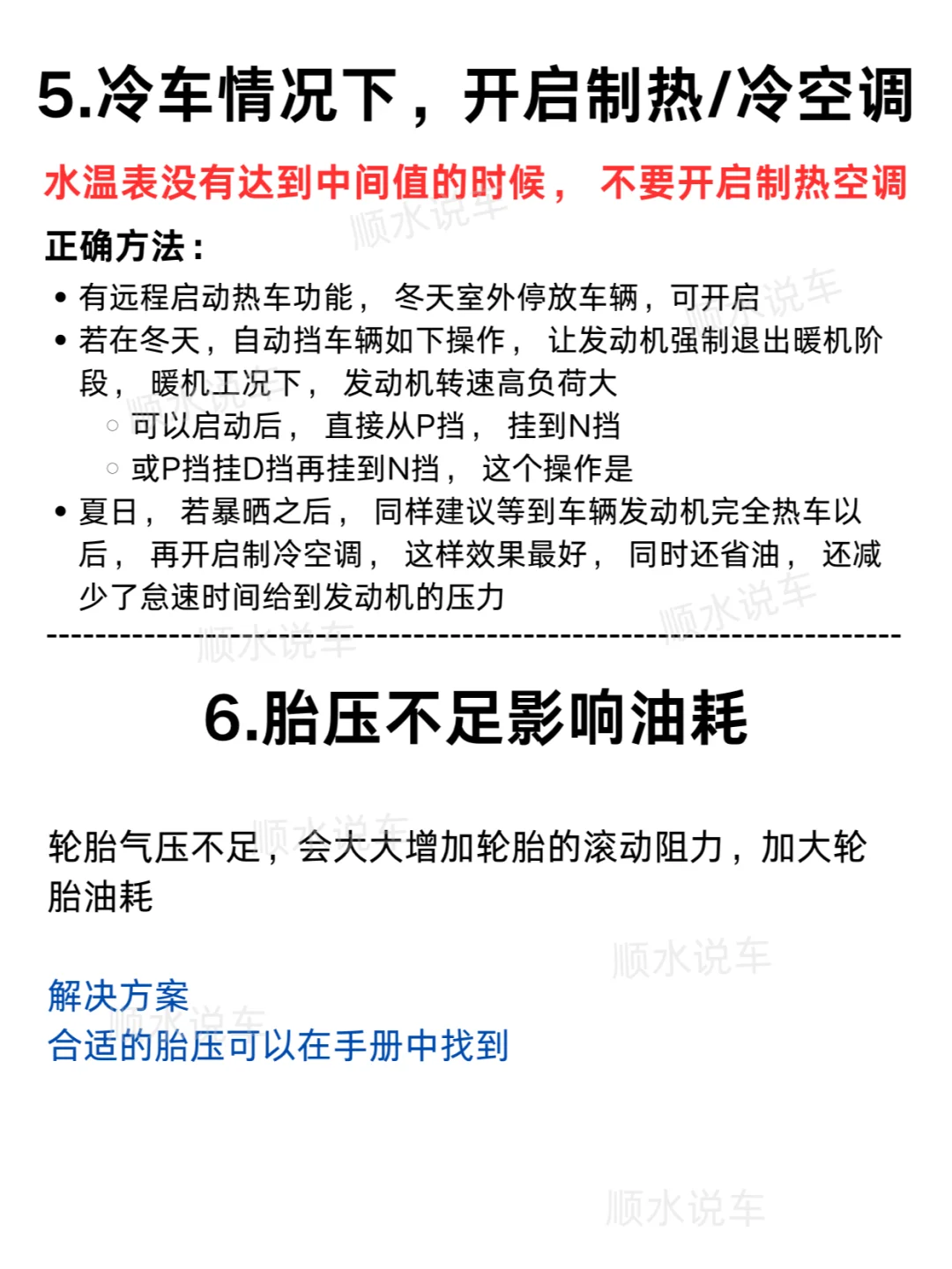 开车省油十大妙招，使用3个油耗减低0.3⬇️