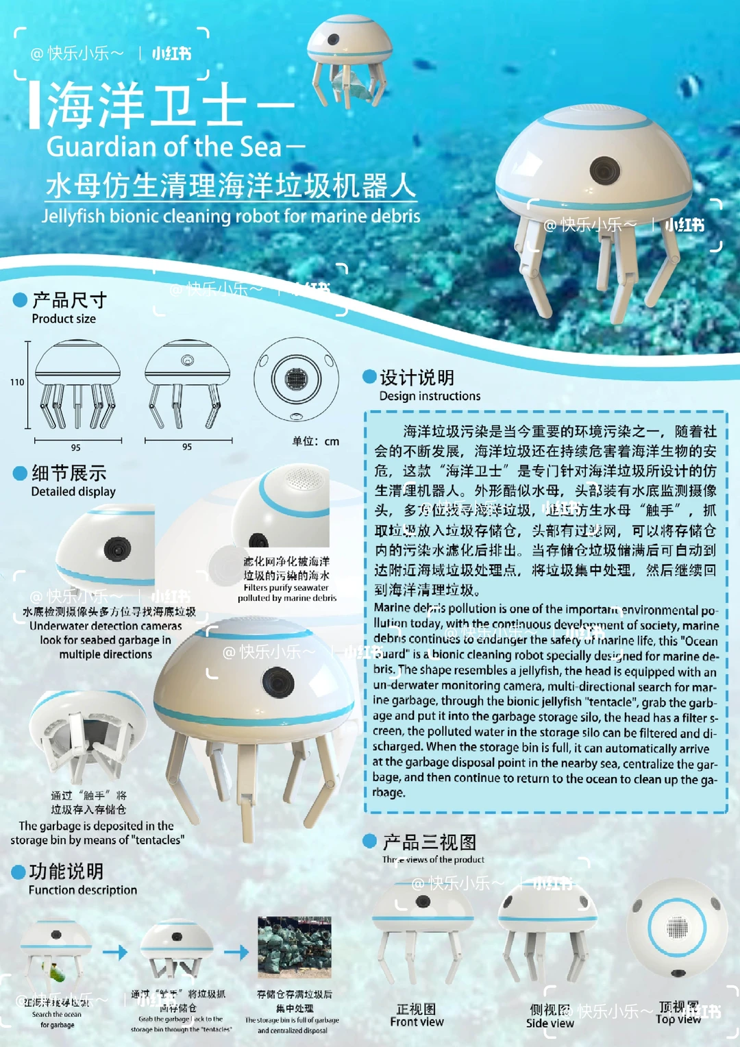 海洋卫士—水母仿生清理海洋垃圾机器人