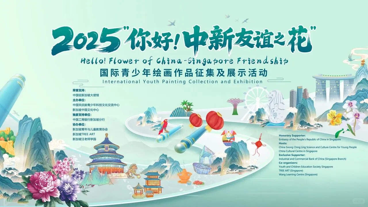 “你好！中新友谊之花”国际青少年绘画作品