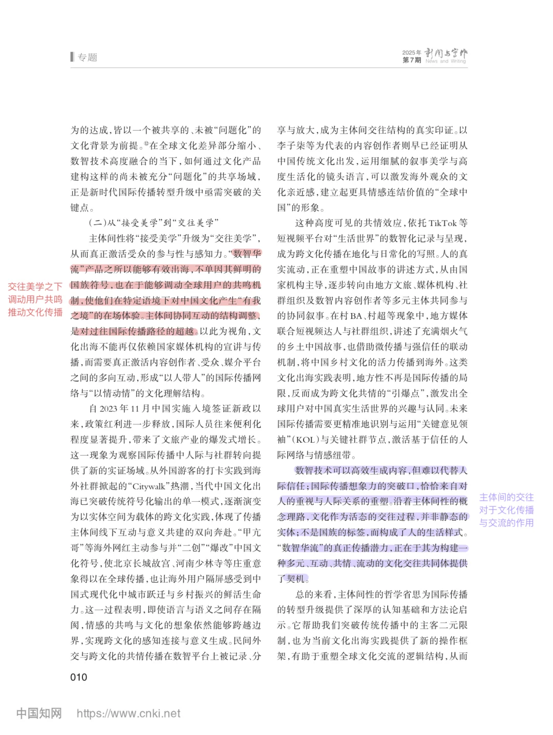 史安斌教授终于写“数智华流”了！！！