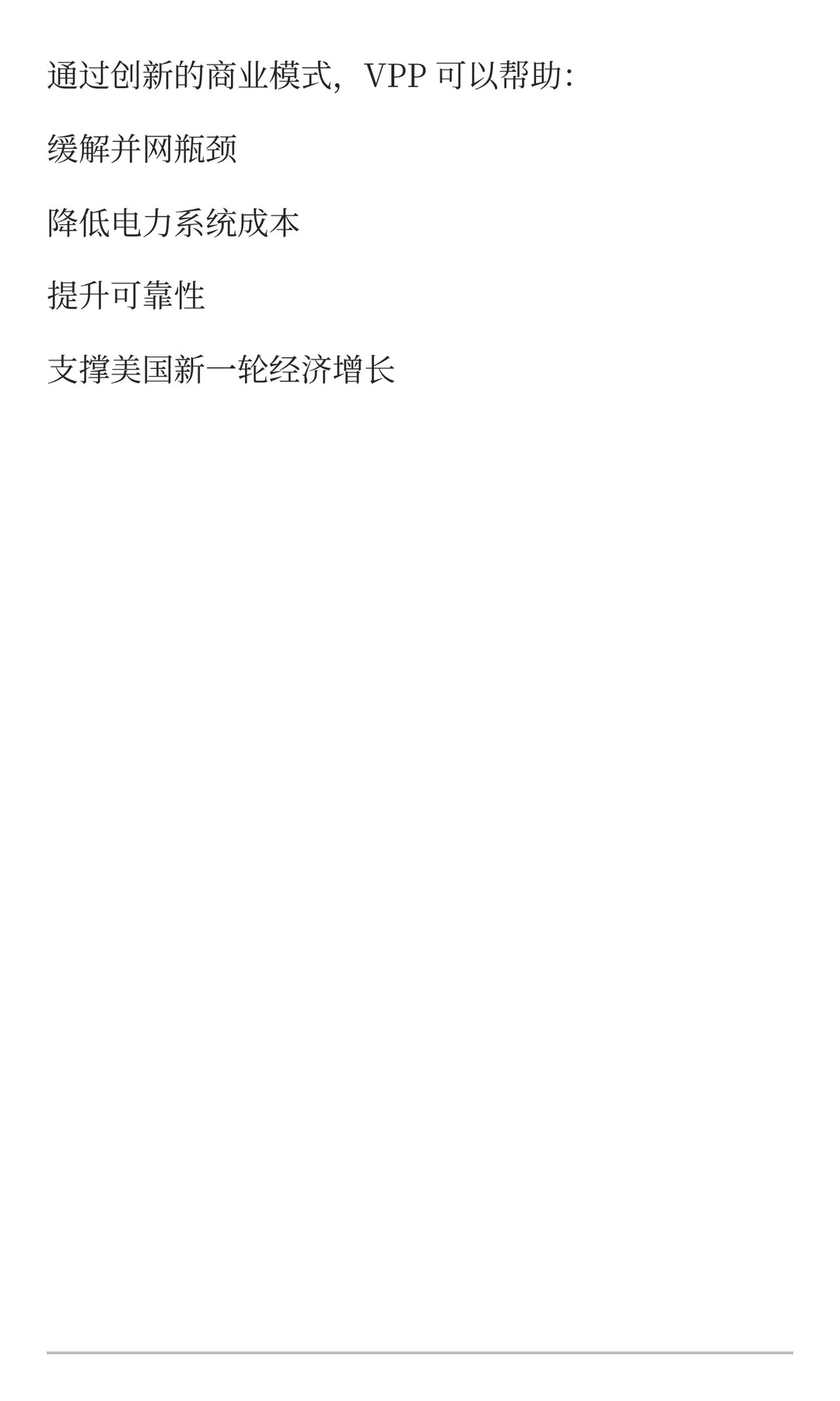 美国虚拟电厂（VPP）在大负荷时代的作用