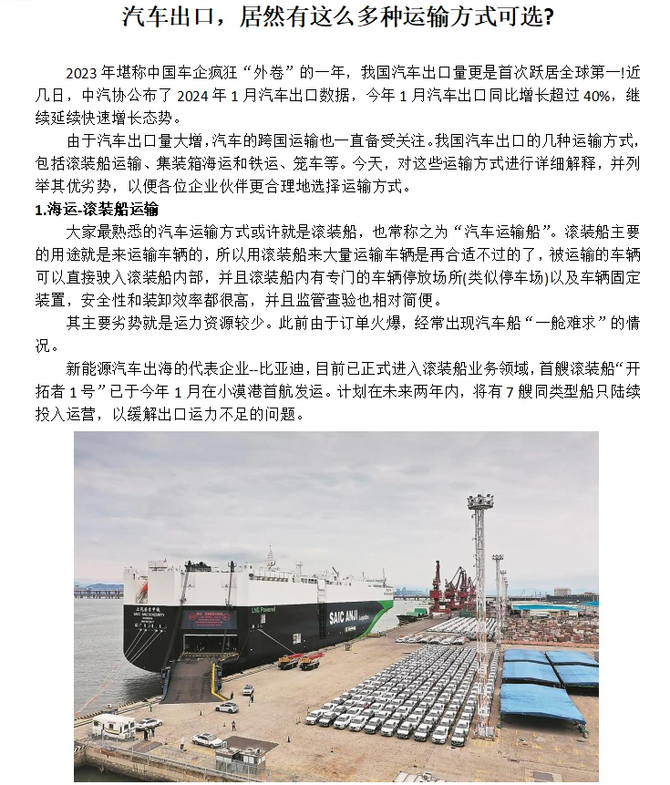汽车出口的运输方式，你知道几种？