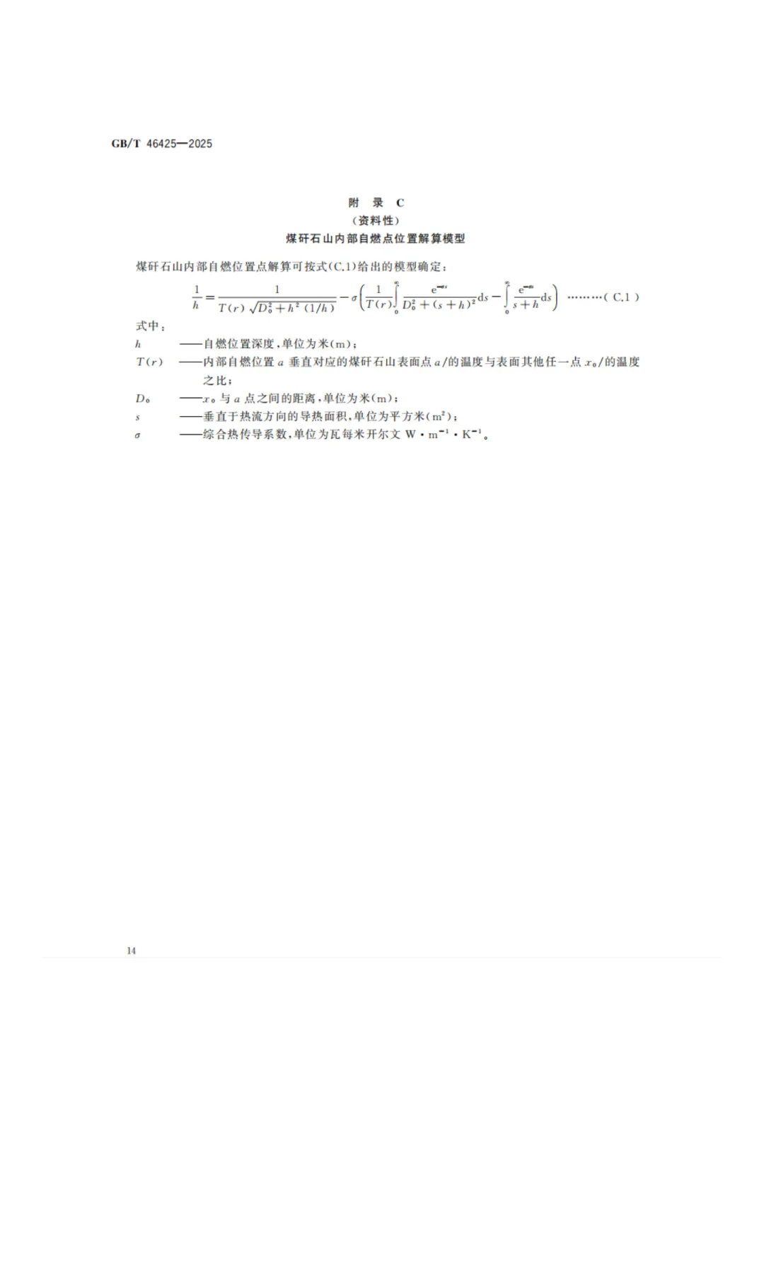 《煤矸石山生态修复技术规范》