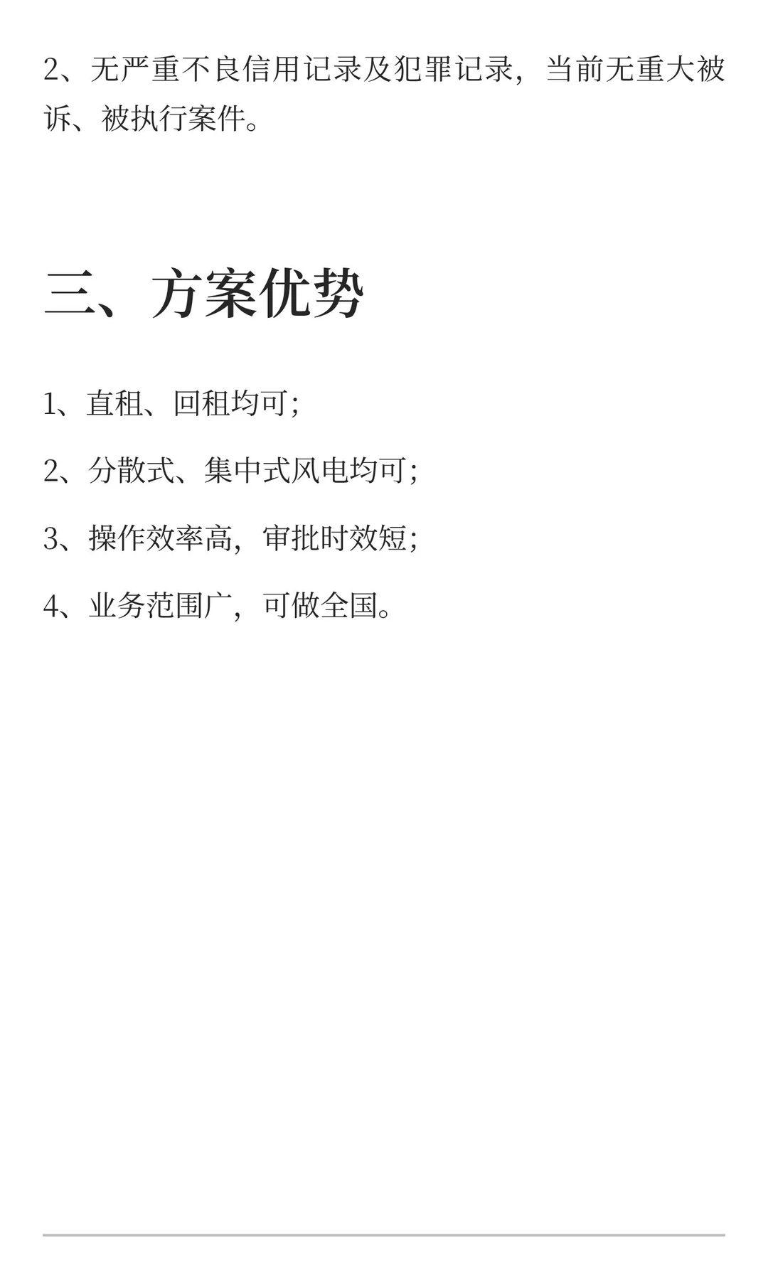 风电项目融资方案