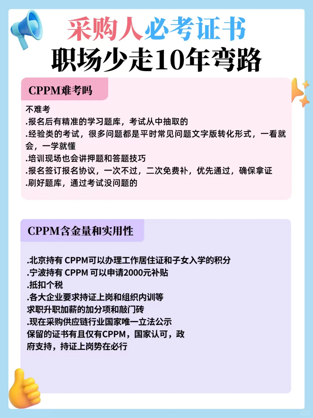 持证才敢硬气！CPPM就是采购人的底气！