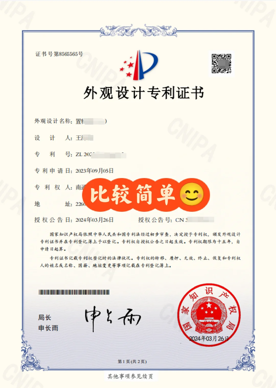 外观专利申请容易吗?必须的??